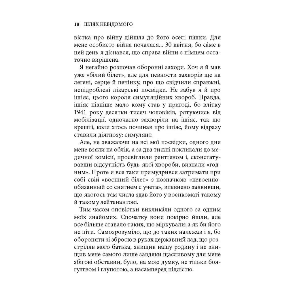 Книга Шлях невідомого - Ігор Качуровський Астролябія (9786176643265) - фото 5
