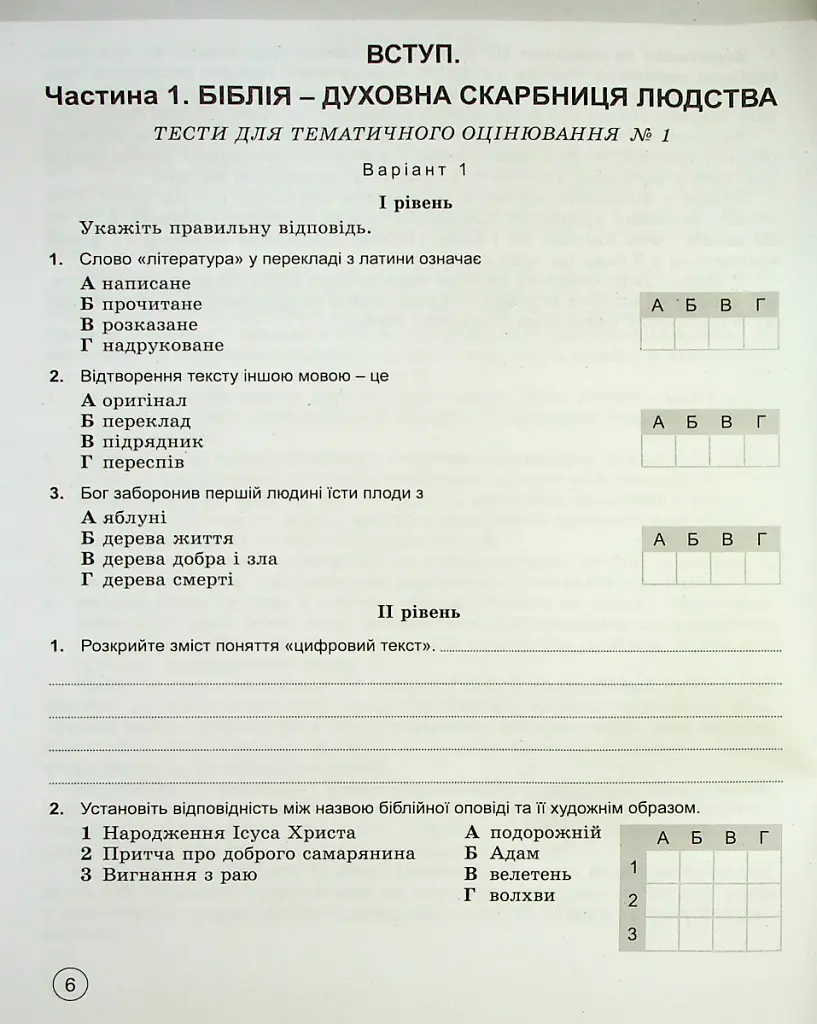 Зарубіжна література 5 клас. Зошит для тематичного оцінювання навчальних досягнень учнів - Євгенія Волощук - фото 2