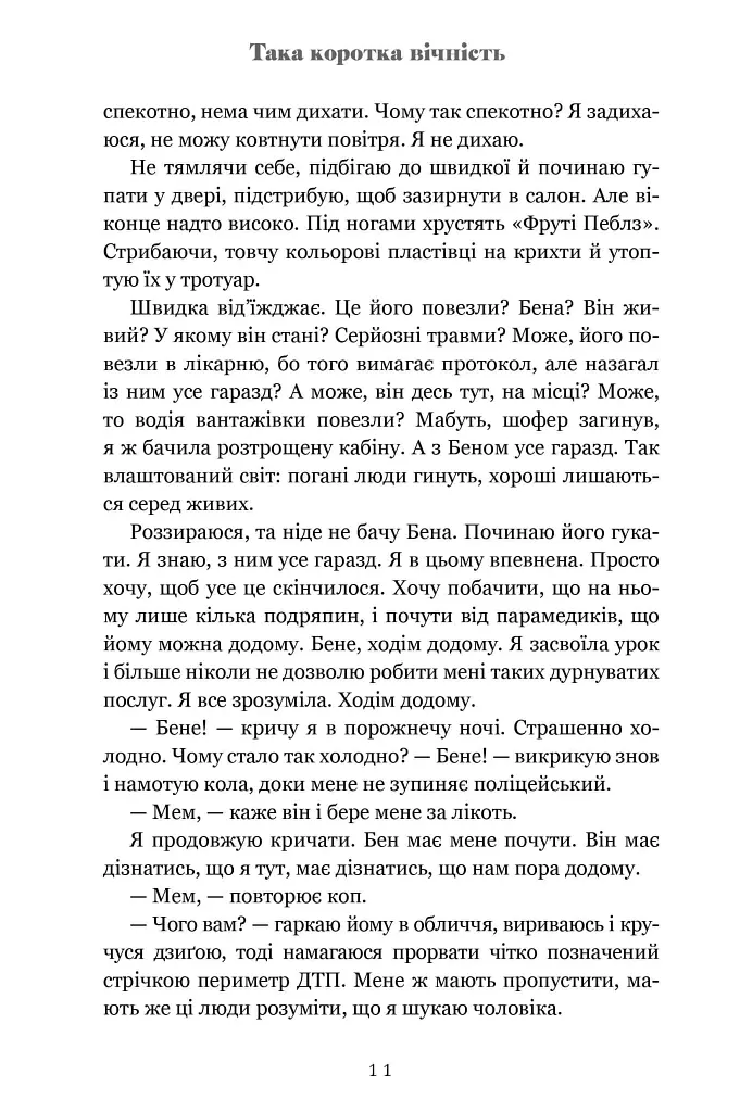 Така коротка вічність. Limited edition - Тейлор Дженкінс Рід - фото 6