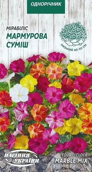 Мірабіліс Насіння України Мармурова суміш 1г