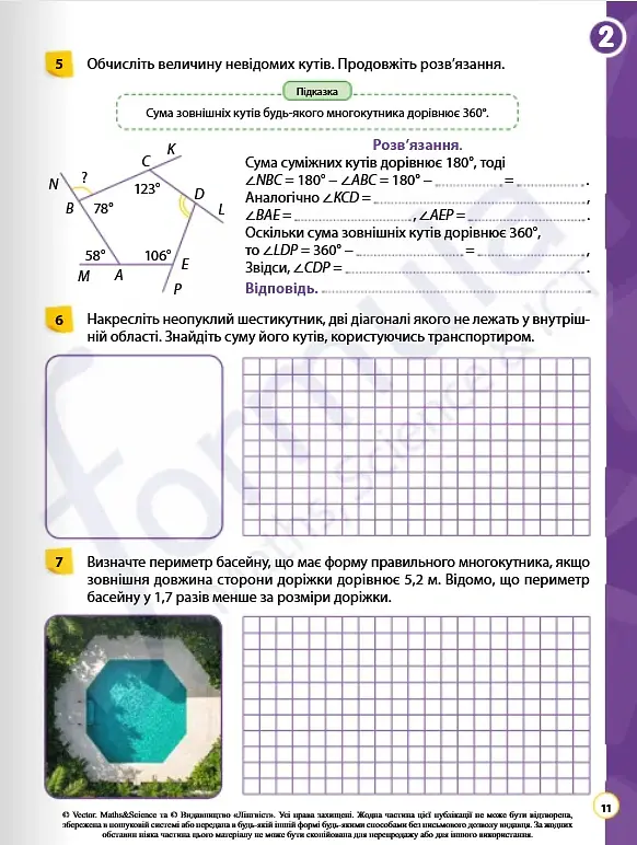 Геометрія 8 клас. Робочий зошит - Джон Ендрю Біос - фото 4