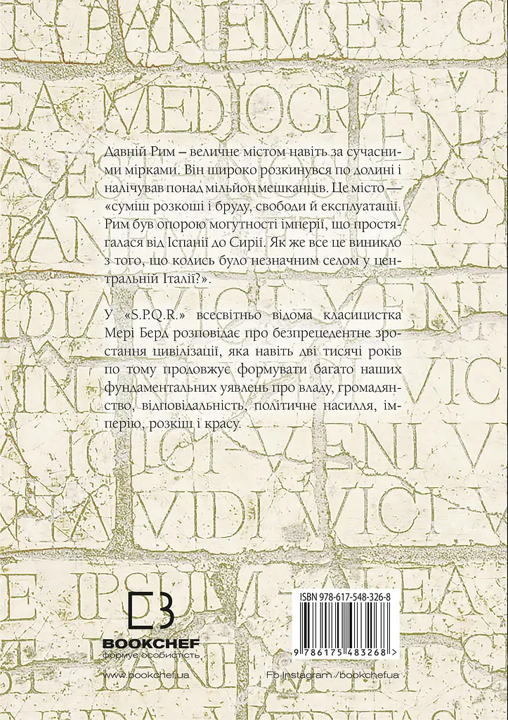 SPQR. Історія Давнього Риму - фото 2