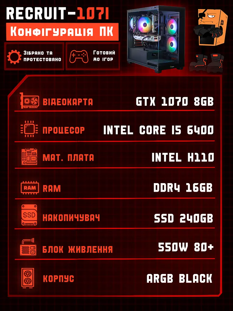 Ігровий ПК Tera Recruit-107i (GTX 1070 8GB / Intel Core i5 6400 / 16GB DDR4 / SSD 240GB) - фото 2