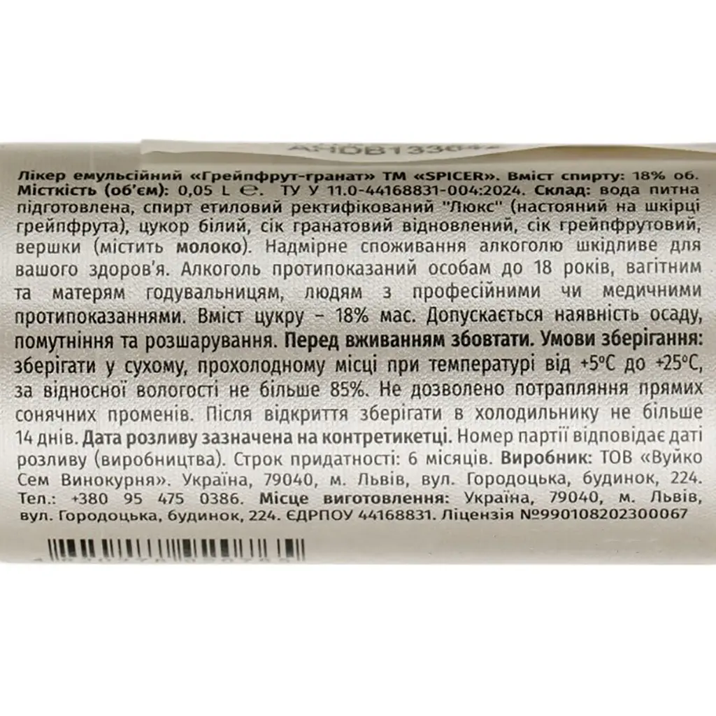 Ликер Spicer Грейпфрут-гранат эмульсионный 18% 0.05 л - фото 4