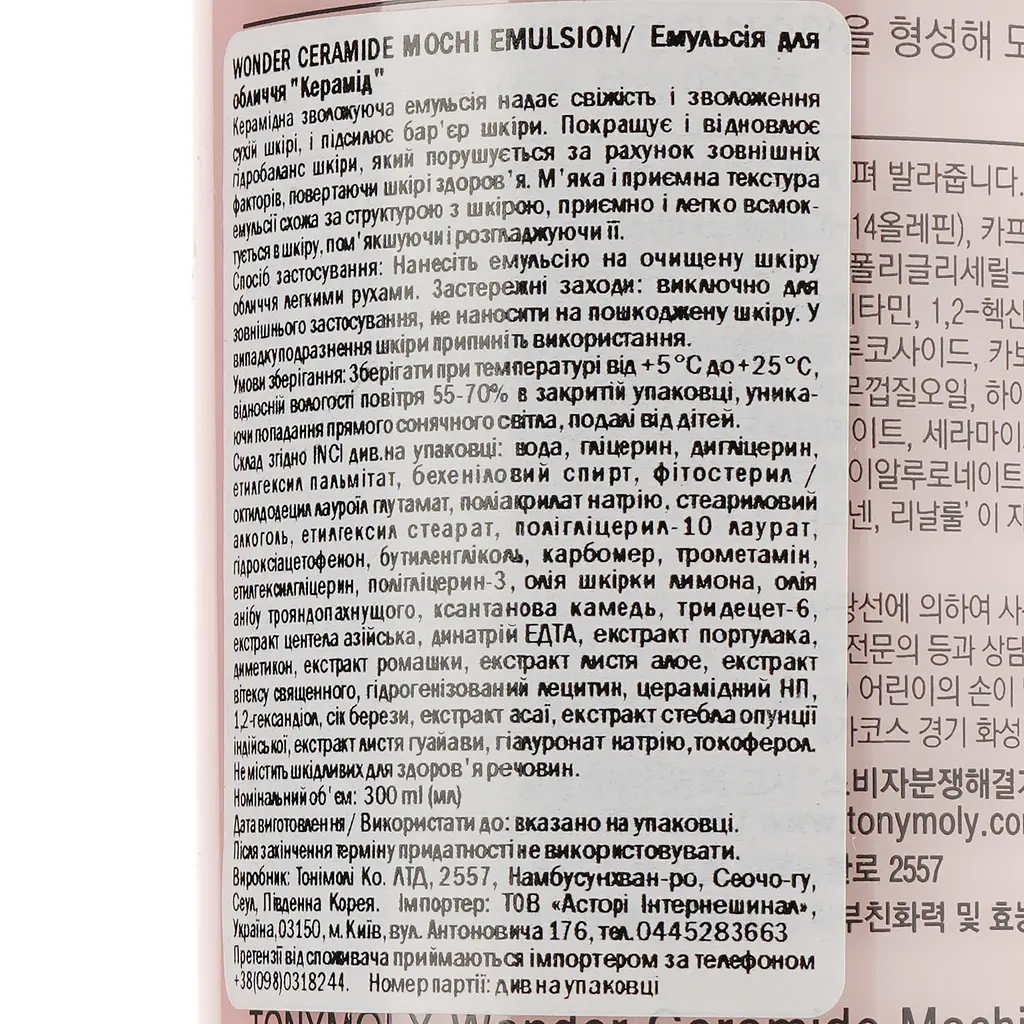 Емульсія для обличчя Tony Moly Wonder Ceramide Mochi Emulsion, 300 мл - фото 3
