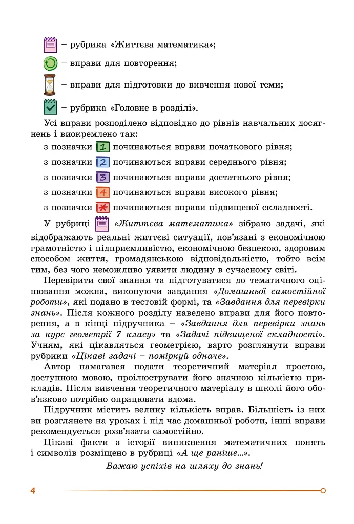 Геометрія. 7 клас - фото 6