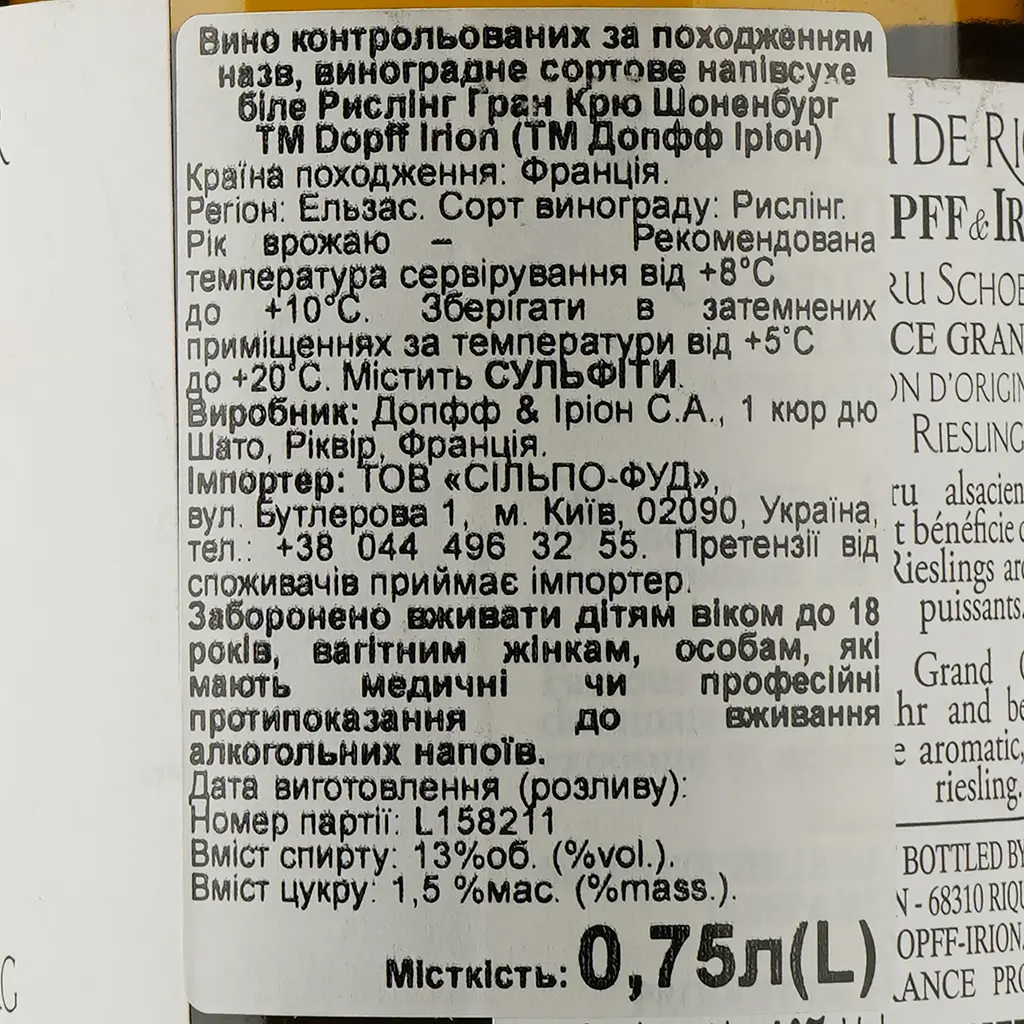 Вино Dopff&Irion Riesling GC Schoenenbourg 2011, 12,5%, 0,75 л (503586) - фото 3