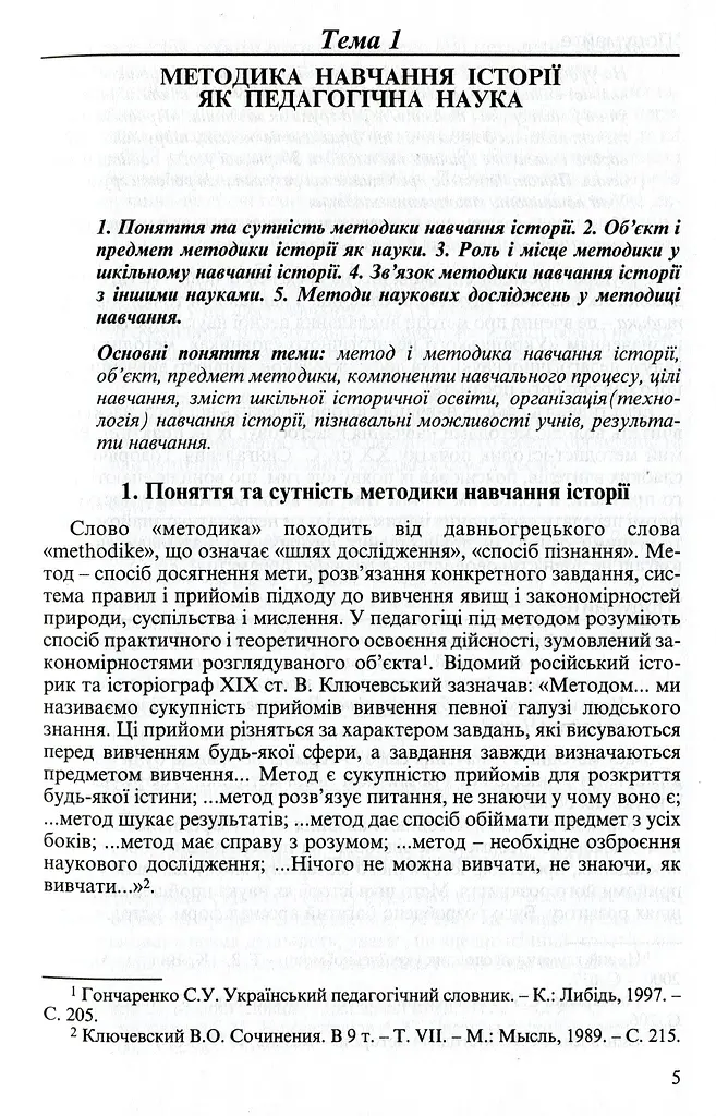 Методика навчання історії в школі - фото 4
