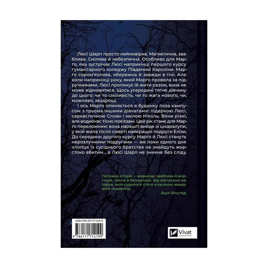 Книга Тільки якщо пощастить - Стейсі Віллінґем Vivat (9786171714199) - фото 3