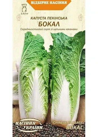Капуста Пекинська Насіння України Бокал 0.5г