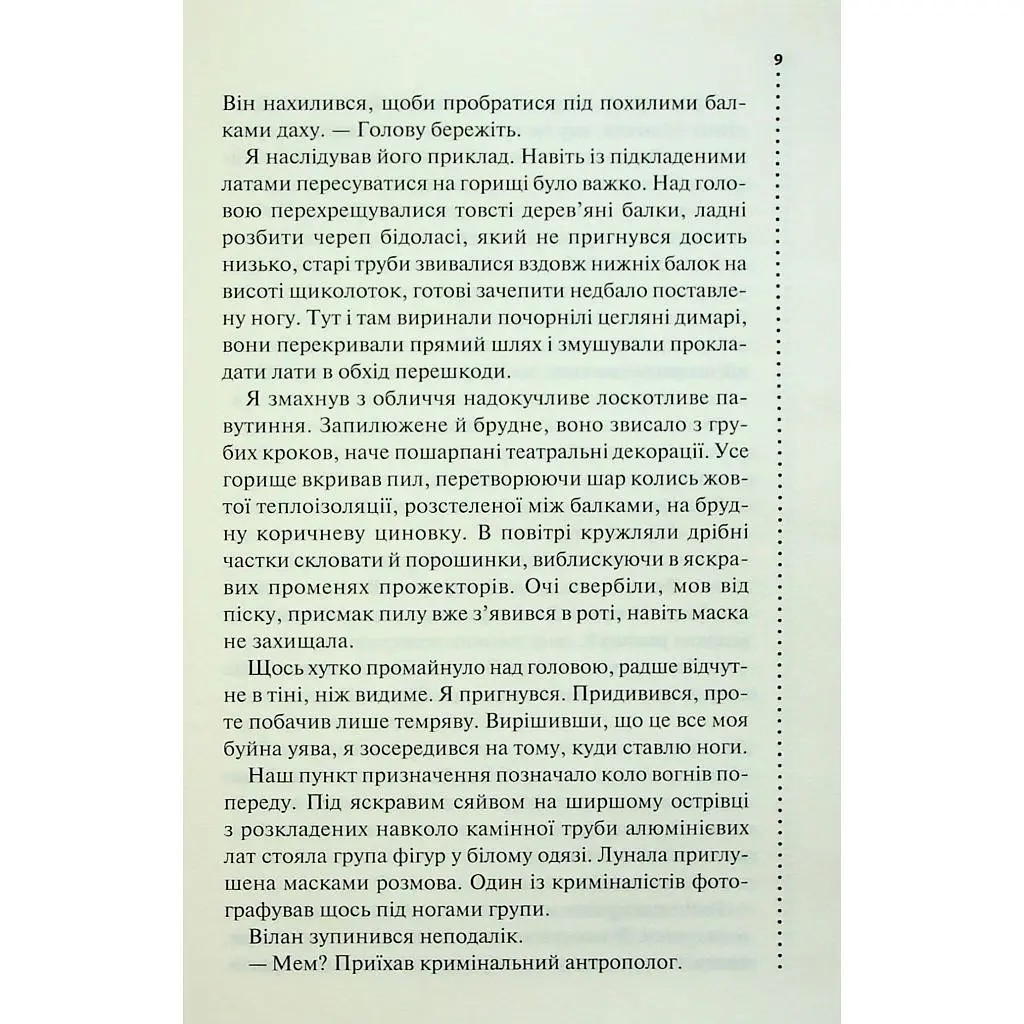 Книга Запах смерті. Шосте розслідування - Саймон Бекетт КСД (9786171513822) - фото 5