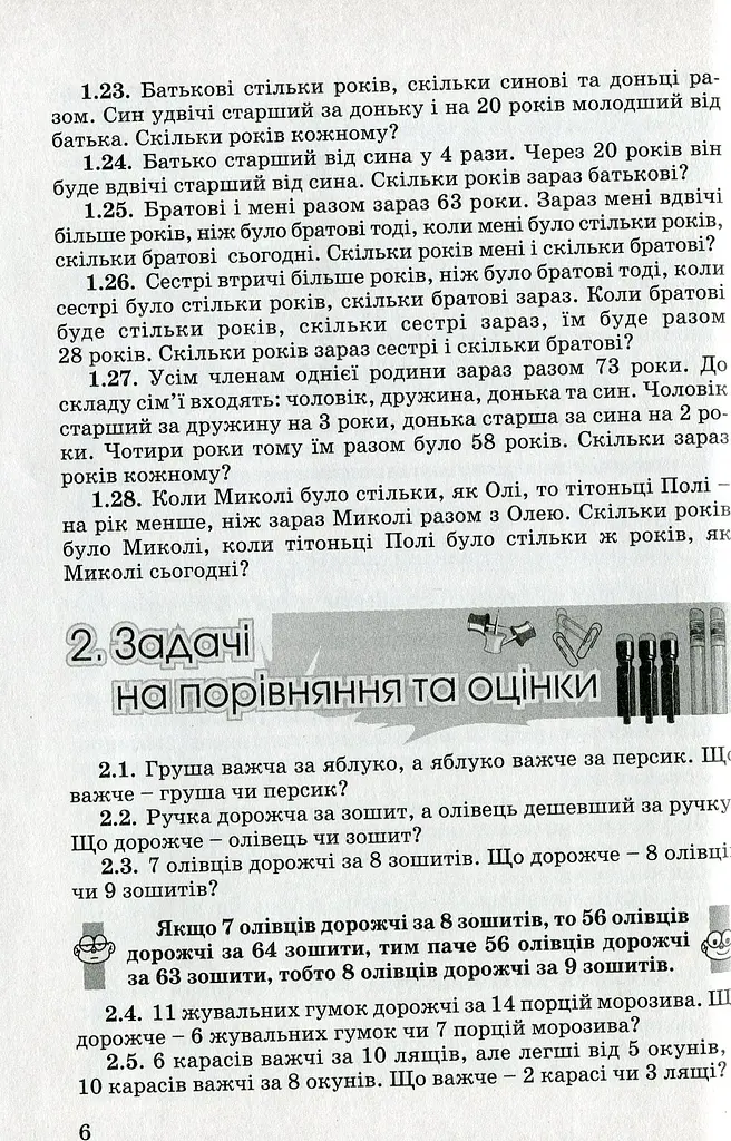 Збірник задач 5-7 клас. За лаштунками підручника з математики - фото 4