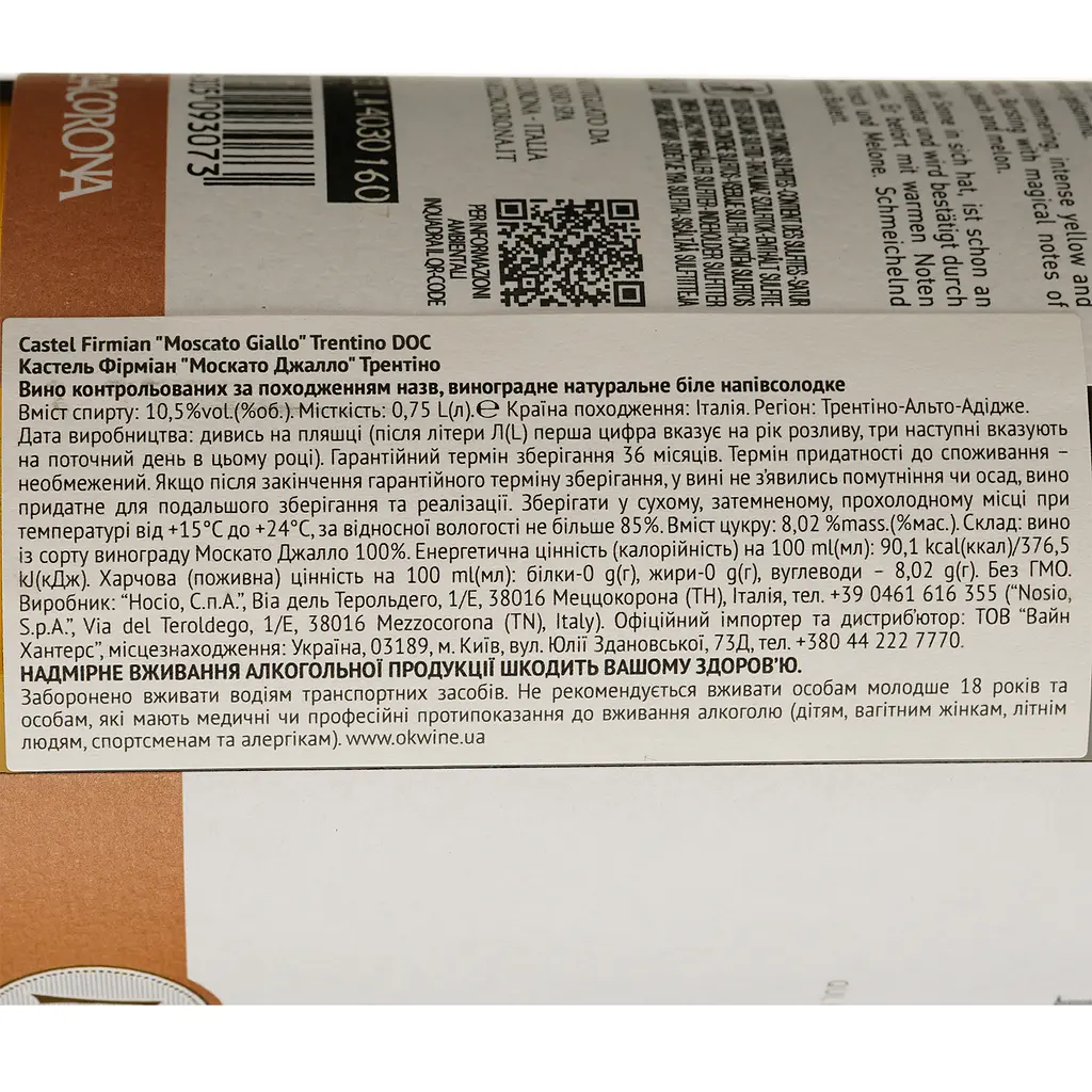 Вино Castel Firmian Moscato Giallo Trentino DOC белое полусладкое 0.75 л - фото 4