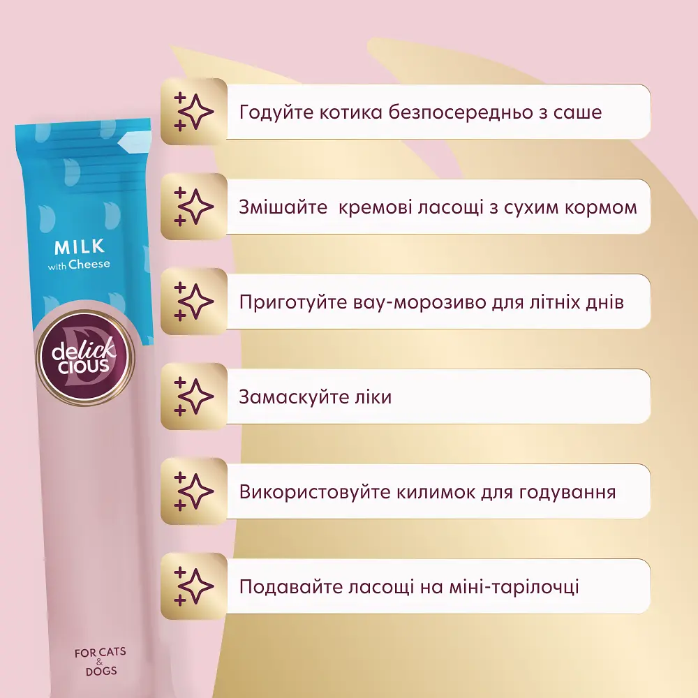 Ласощі кремові для собак та котів Delickcious молоко з сиром 60 г (4х15 г) - фото 2