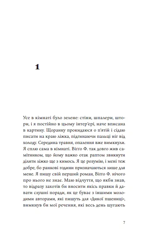 Заміжжя. Копенгагенська трилогія. Книга 3 - Туве Дітлевсен - фото 3