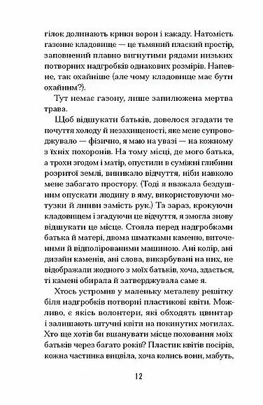 Віддана Кам’яному двору - Шарлотта Вуд - фото 4