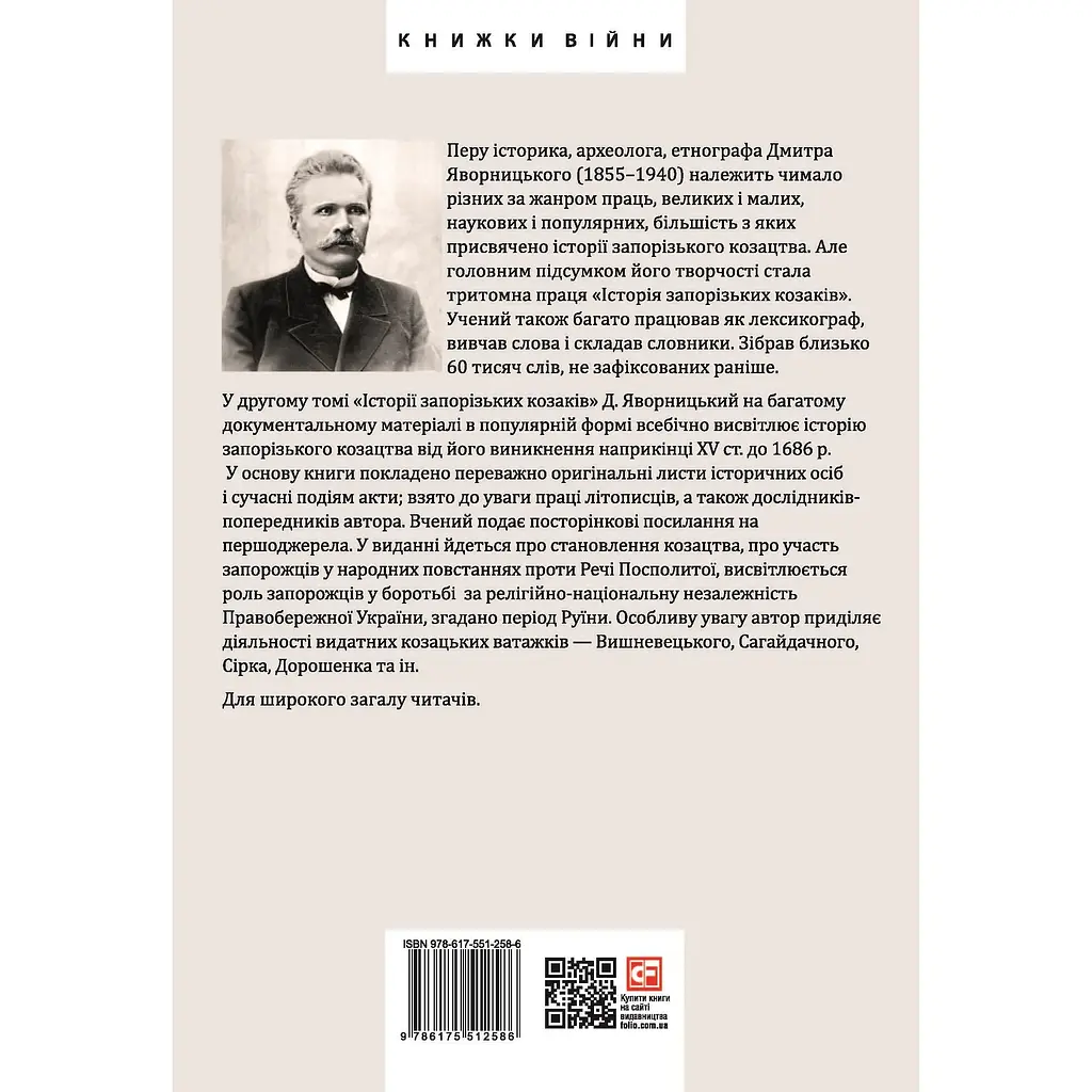 Історія запорізьких козаків. Книга 2 - Дмитро Яворницький - фото 2