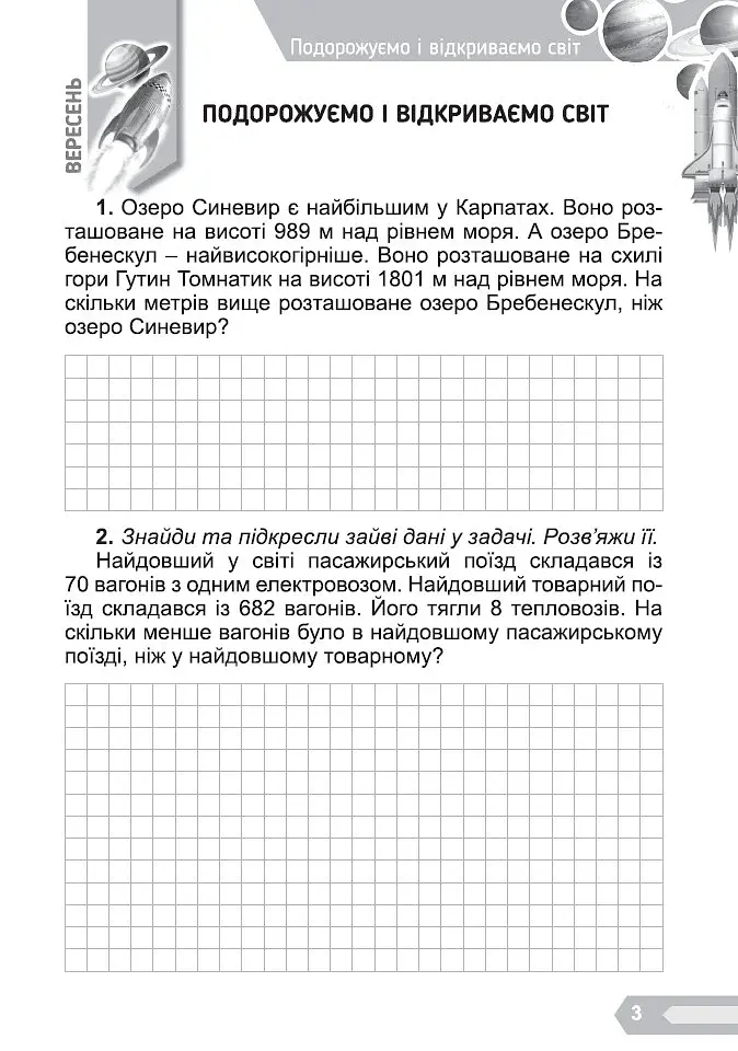 Цікава математика. Збірник задач для 3 класу - фото 2