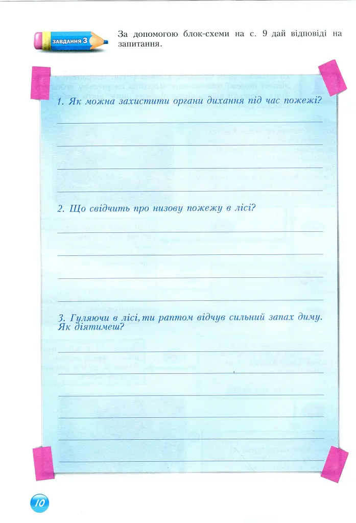 Основи здоров'я. Зошит-практикум. 8 клас - фото 11