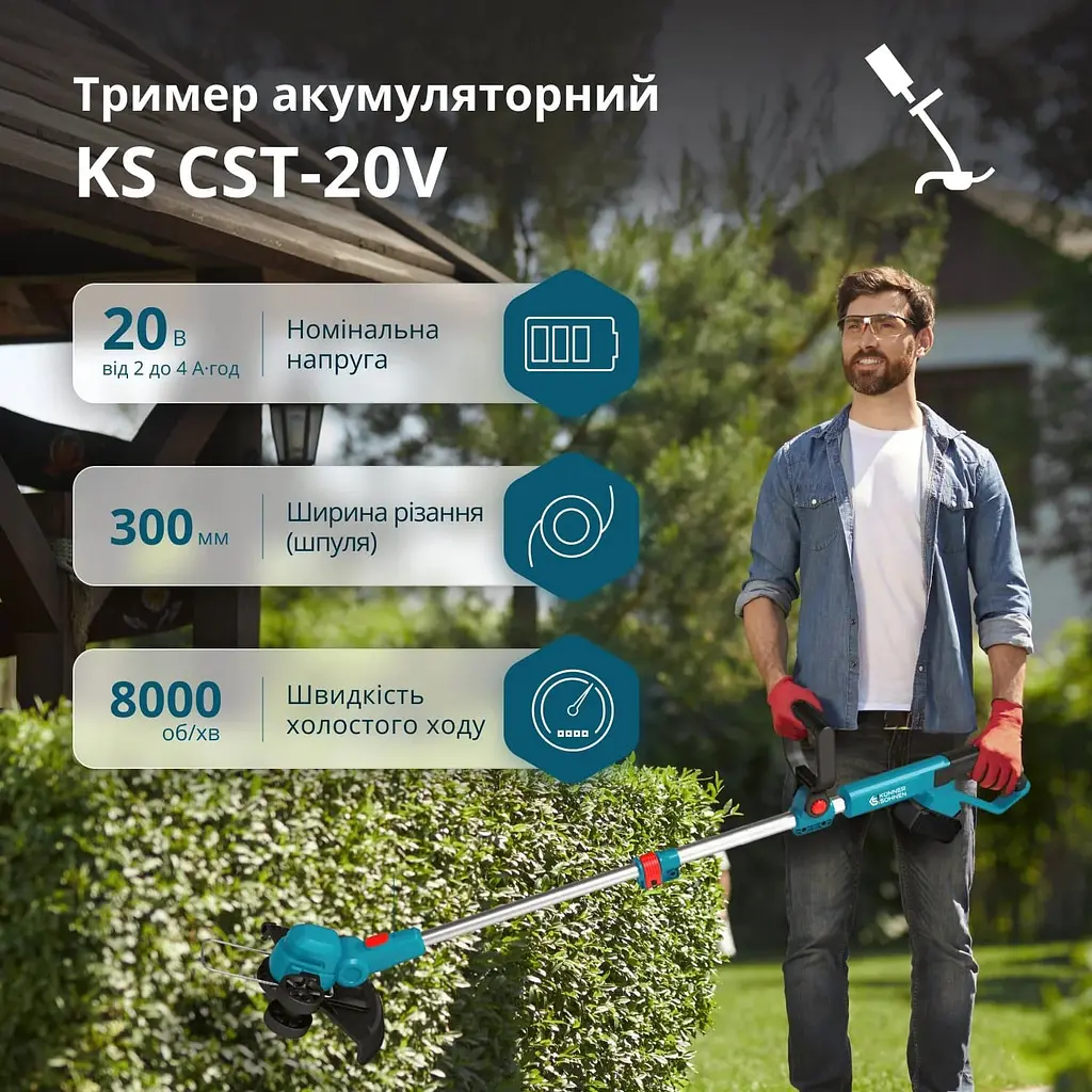 Konner & Sohnen Тримір садовий аккумуляторний Konner&Sohnen KS CST-20V 20В літій-іонна 8000об/хв 2.8кг без АКБ за ЗП - фото 2