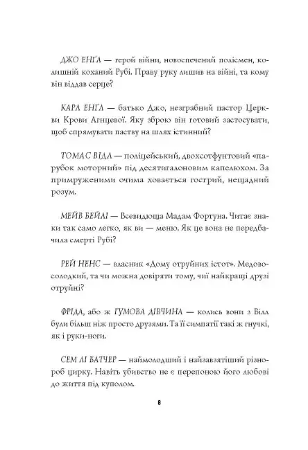 Пентекост і Паркер. Убивство в неї під шкірою - Стівен Спотсвуд - фото 5