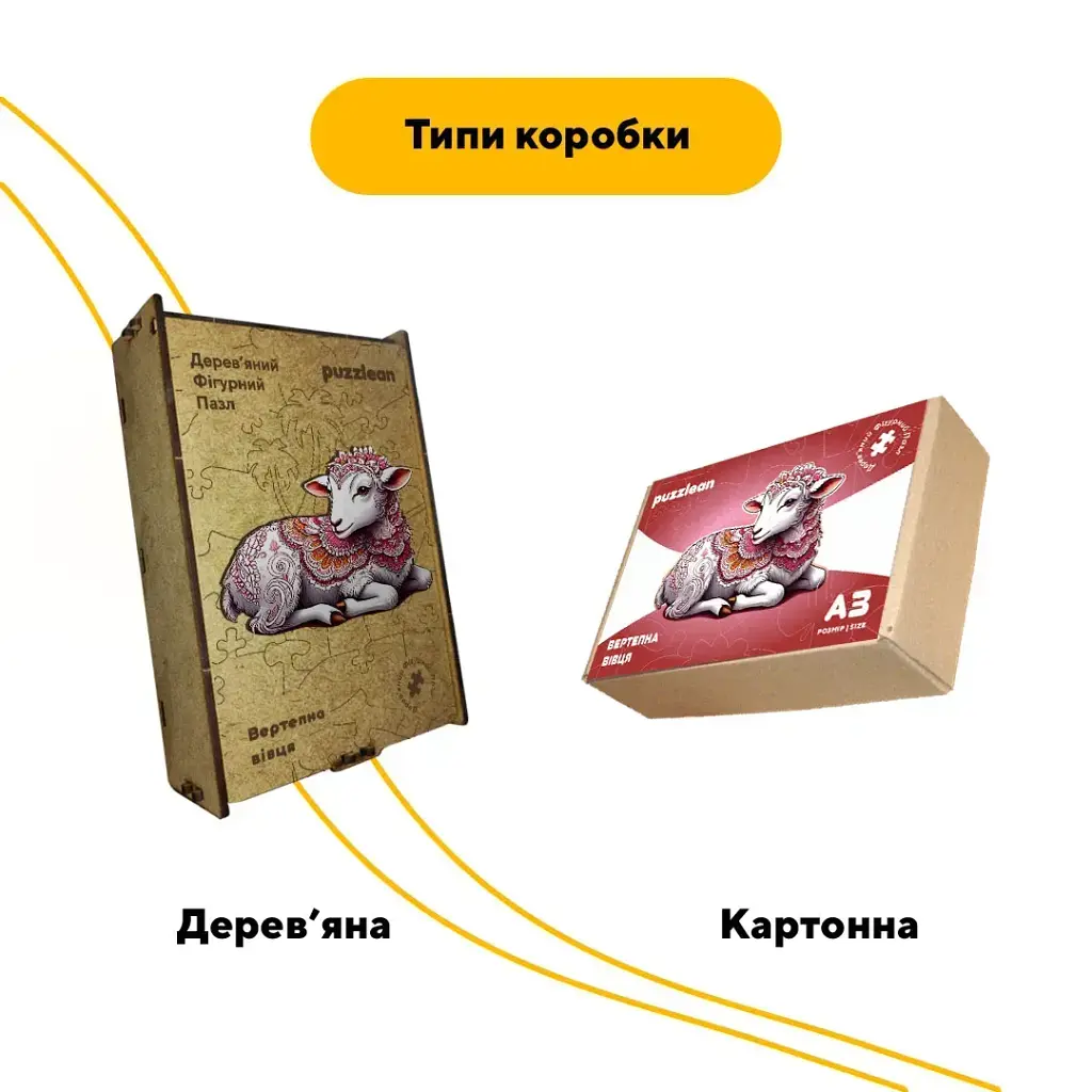 Дерев'яний фігурний пазл Вертепна Вівця, А3, Картонна коробка 200 елементів - фото 4