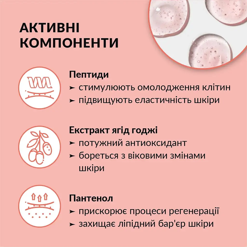 Гель для очищення обличчя Tink укріплюючий Anti-age Пептиди-Ягоди годжі 150 мл - фото 3