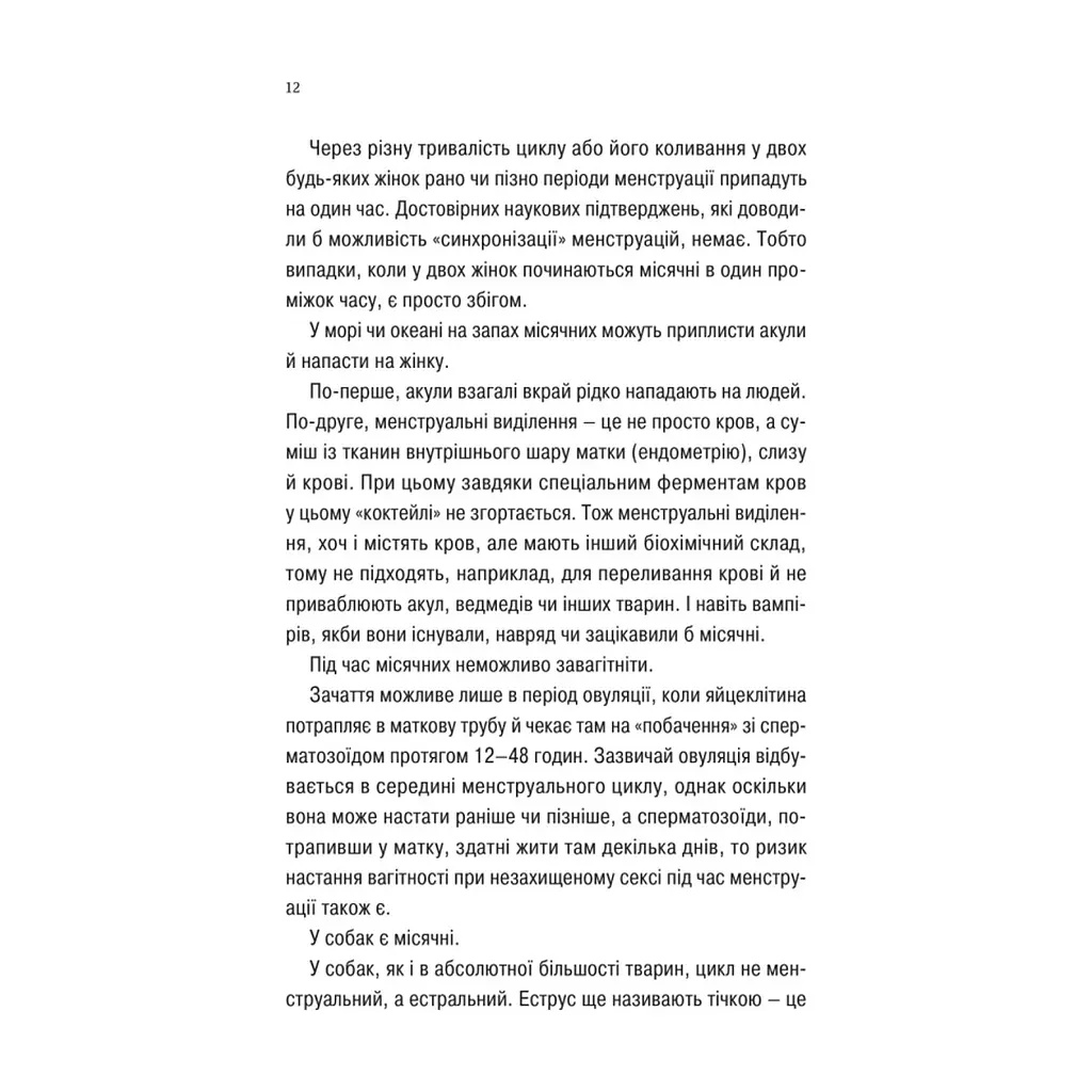 Книга Про секс та інші запитання, які цікавлять підлітків. З життя одного фікуса - Анастасія Забела Vivat (9786171703544) - фото 2