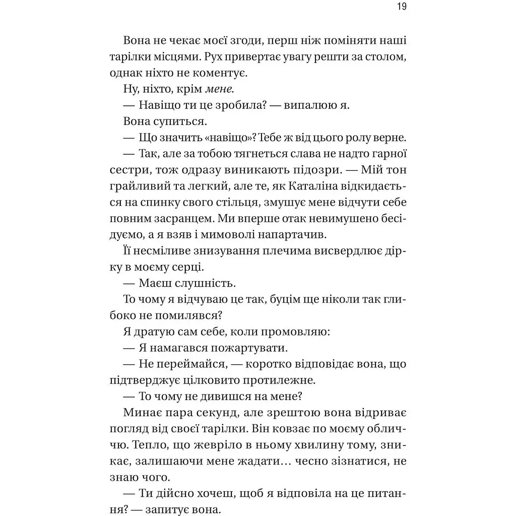 Мій грудневий коханий - Лорен Ашер - фото 14