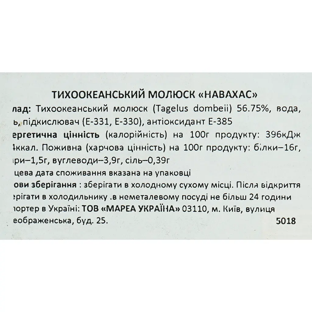 Тихоокеанский моллюск Навахас Diamir 111 г - фото 4