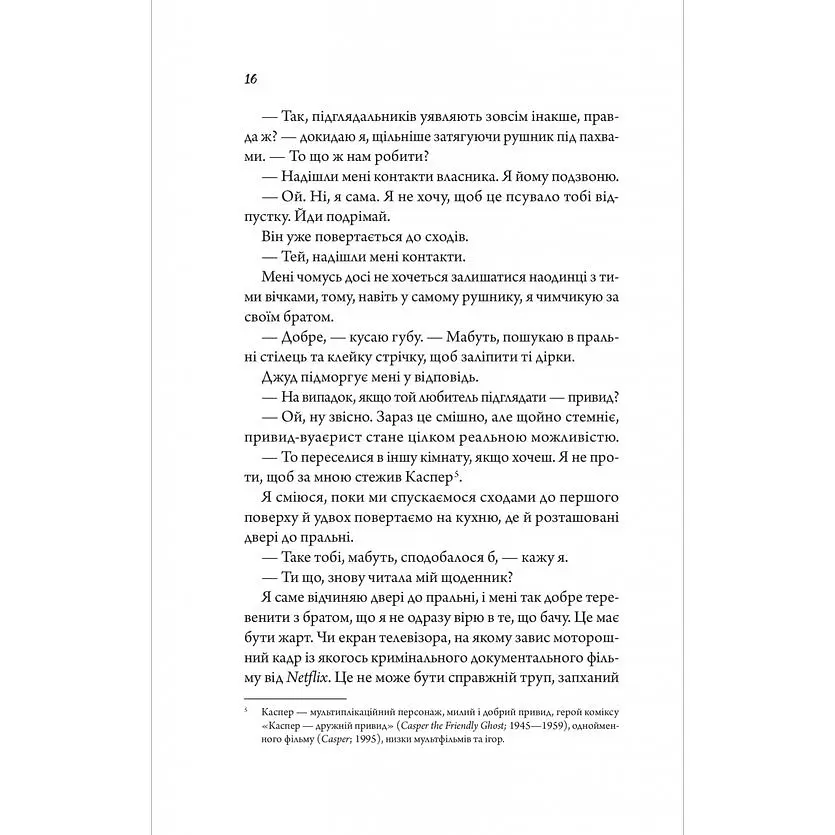 Моя вбивча відпустка - Тесса Бейлі - фото 14