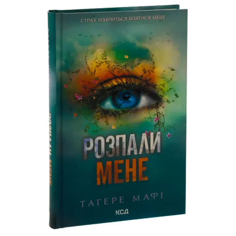 Книга Розпали мене. Книга 3 - Тагере Мафі КСД (9786171506480) - фото 3
