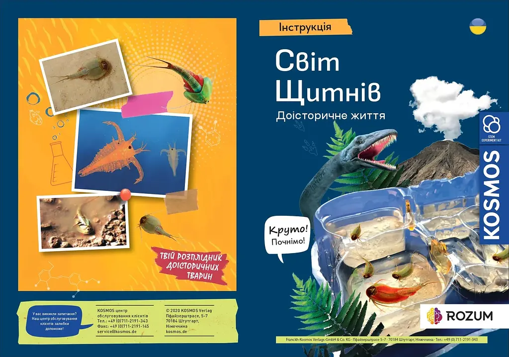 Світ щитнів Triops World Kosmos - Набір для дослідження (616748) - фото 6
