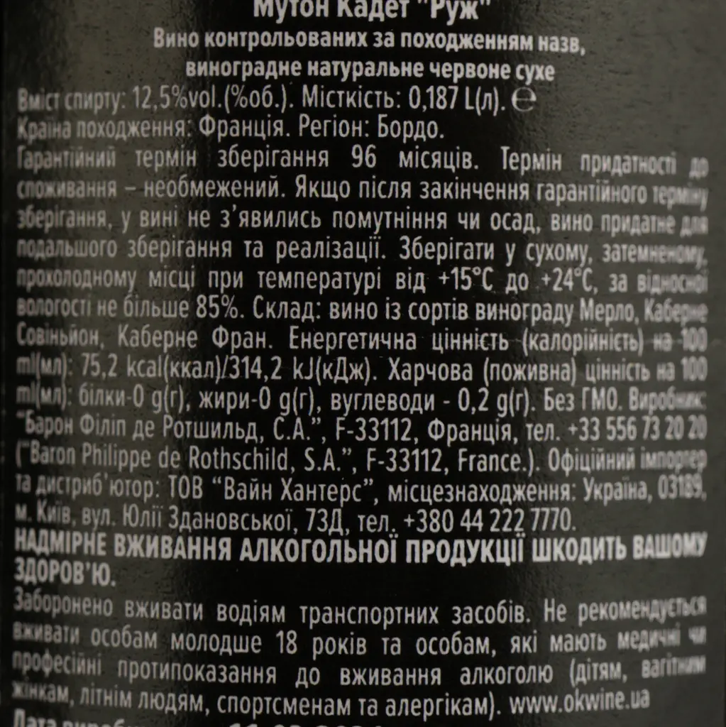 Вино Mouton Cadet Rouge, красное, сухое, 14%, 0,187 л - фото 4