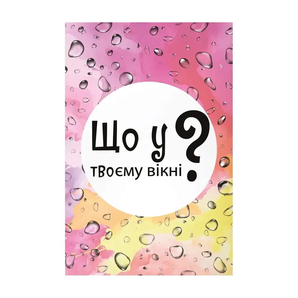 Настільна гра Lord of Boards Що у твоєму вікні? (укр.) (LOB2510UA) - фото 5