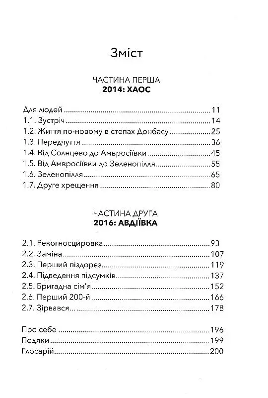 72. Записки комбата - фото 7