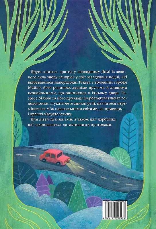 Привиди "Дому із зеленого скла" - фото 2