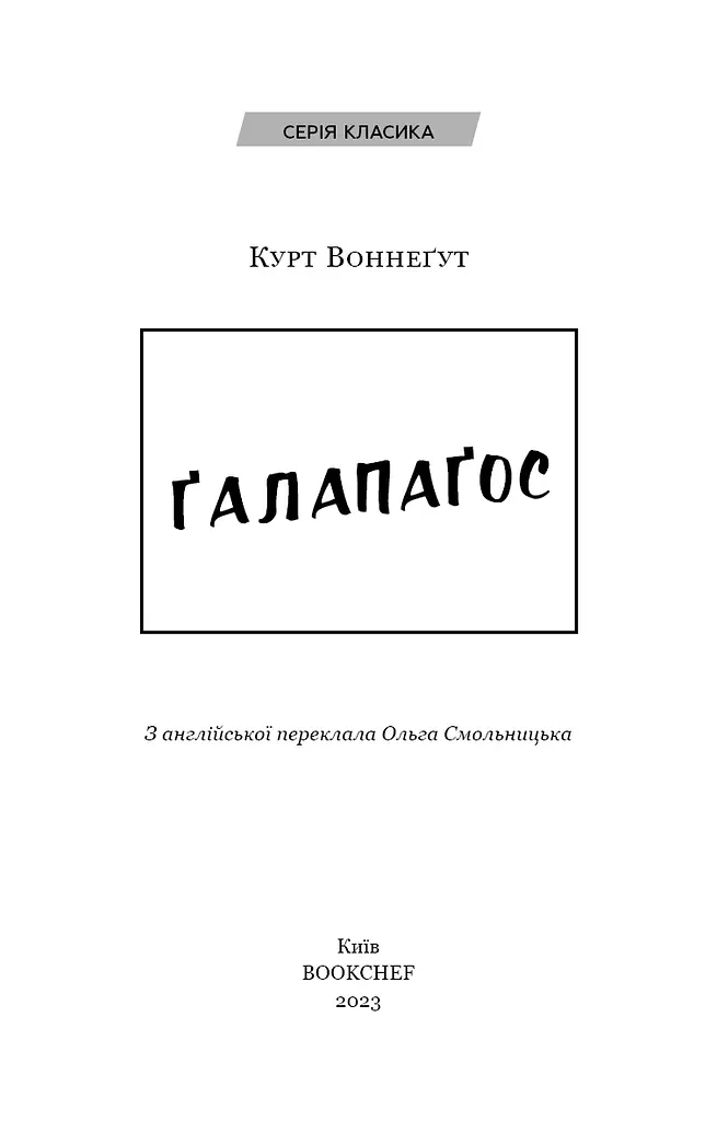 Ґалапаґос - фото 3