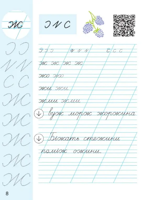 Українська мова. Буквар. 1 клас. Навчальний посібник у 6-ти частинах. Частина 5 - Олена Іщенко - фото 6