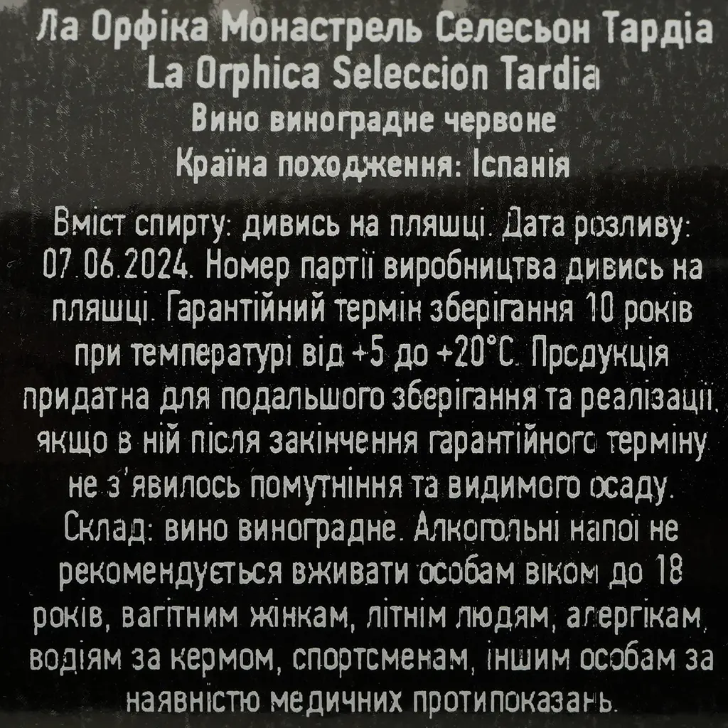 Вино La Orphica Monastrell Seleccion Tardia червоне напівсухе 0.75 л - фото 4
