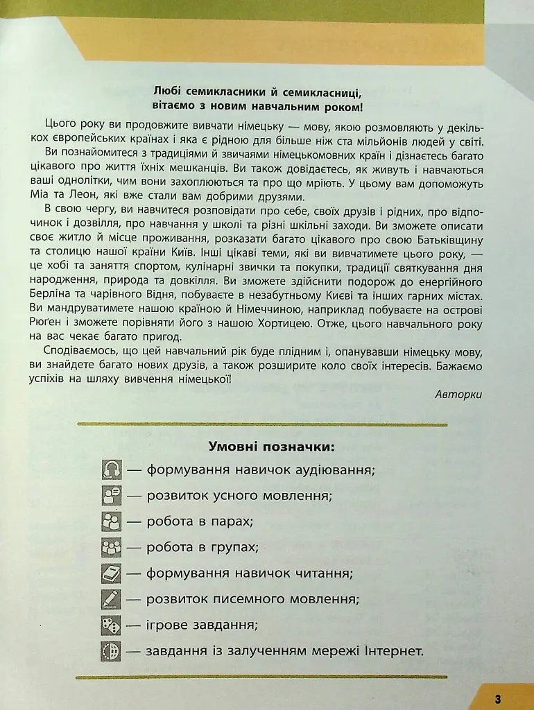 Німецька мова (3-й рік навчання). Підручник для 7 класу - фото 2