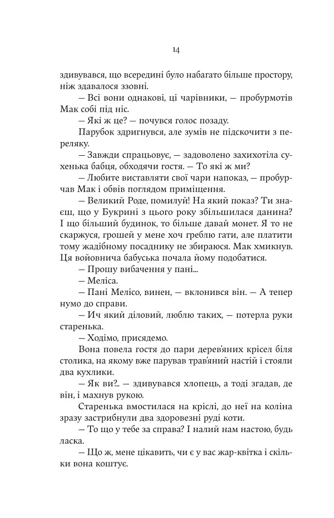 Княгиня Пітьми - фото 8