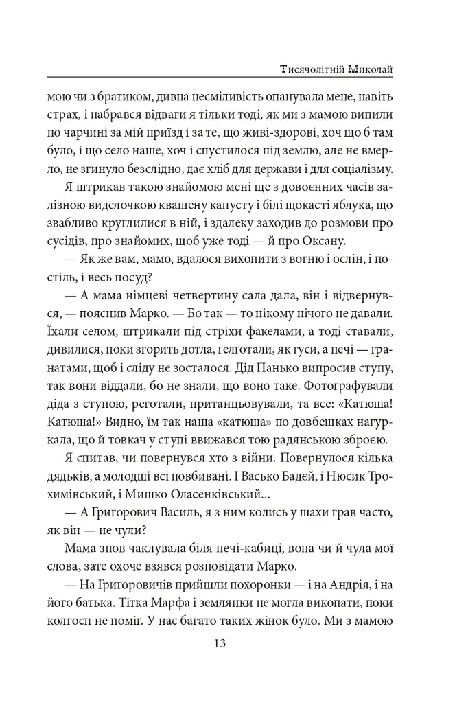 Тисячолітній Миколай. Частина 2: Залізні зуби - фото 14