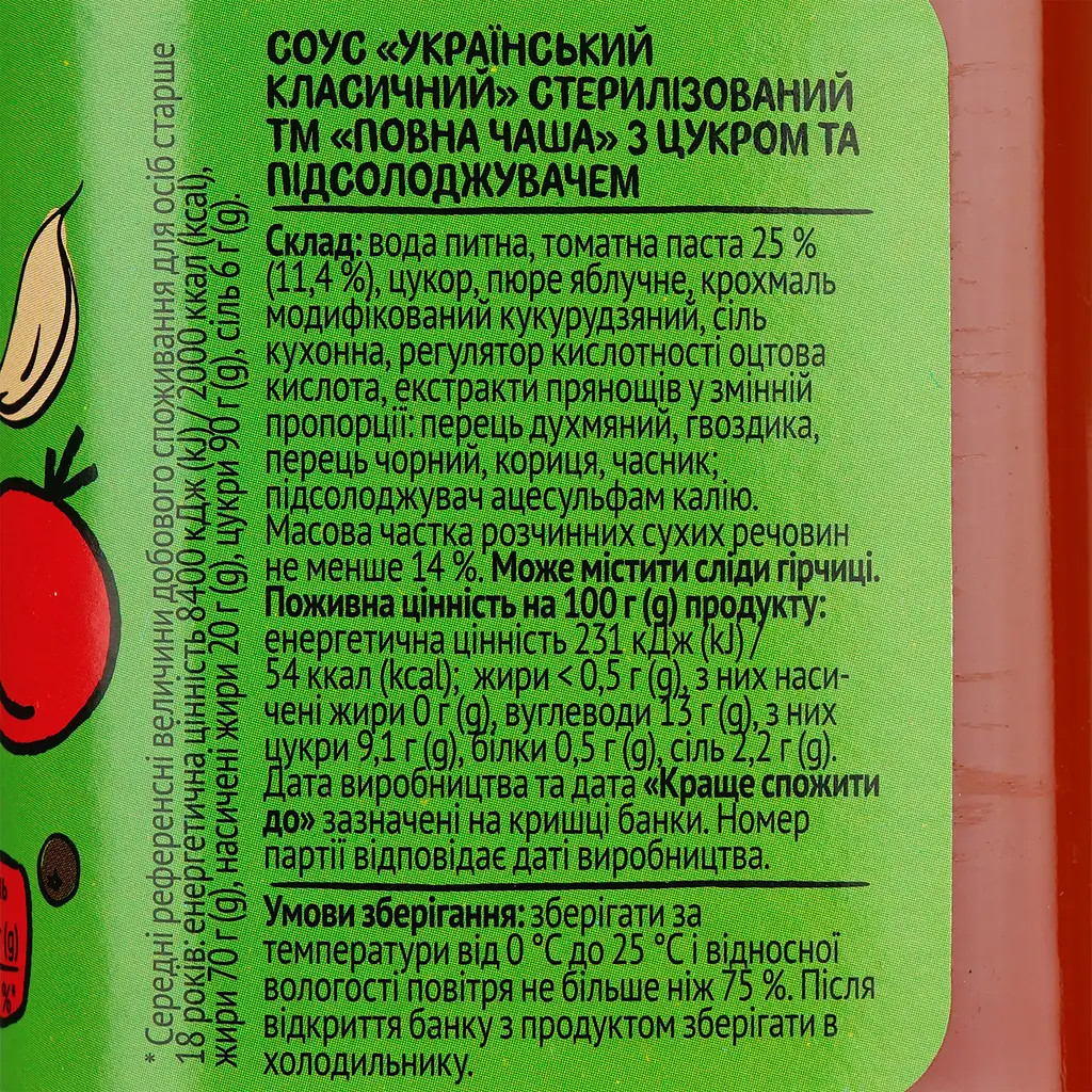 Соус Повна Чаша Украинский классический пастеризованный 485 г (524302) - фото 3