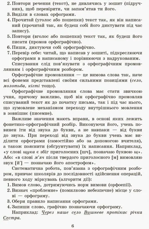 Грамотійко. Українська мова. 2 клас. Методичні рекомендації - Наталя Воскресенська - фото 7