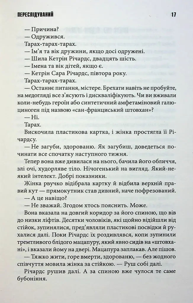 Переслідуваний. Схудлий - фото 12