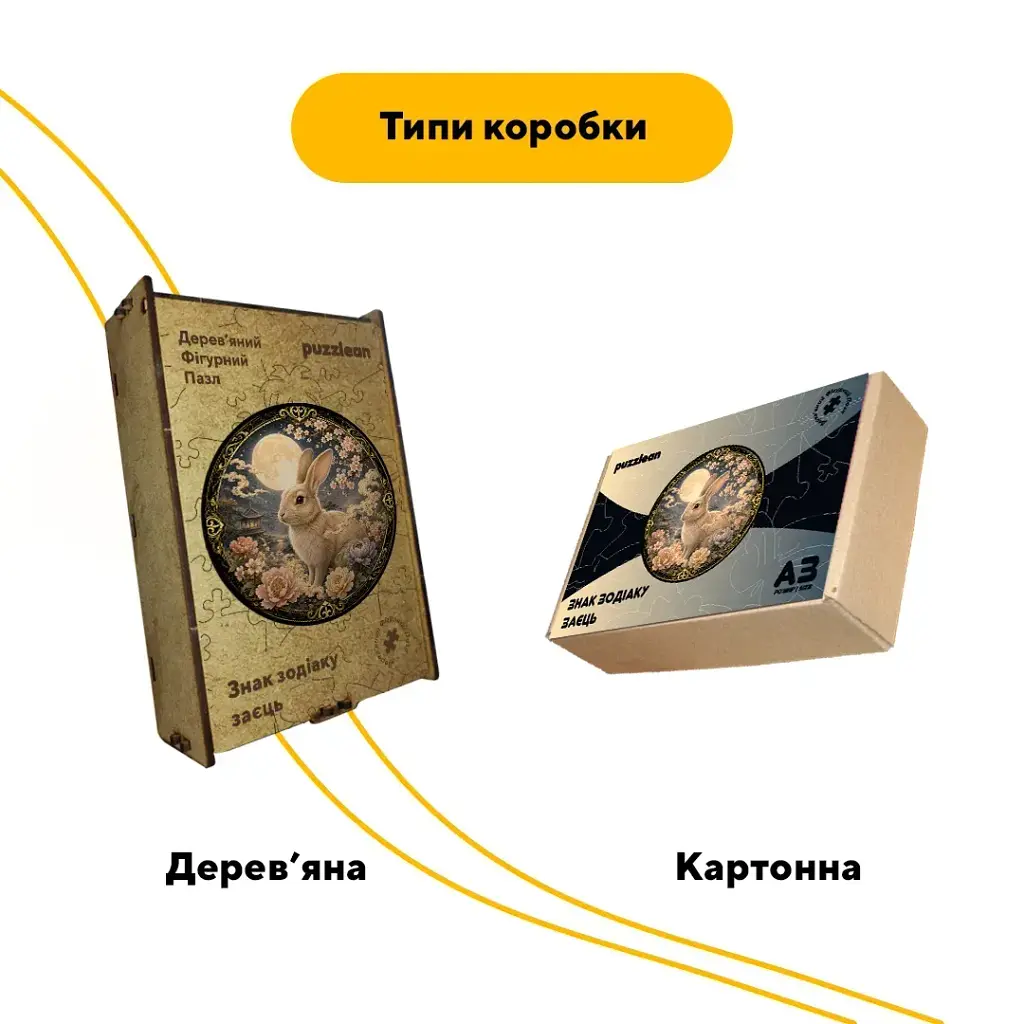 Дерев'яний фігурний пазл puzzlean Знак зодіаку Заєць, А3, Дерев'яна коробка 200 елементів - фото 4