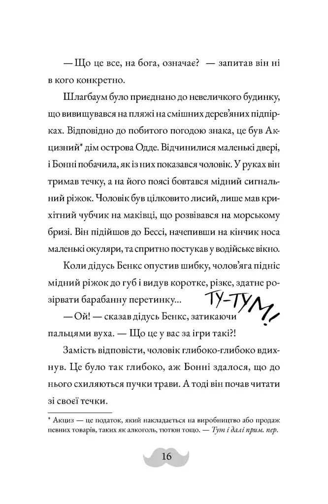 Монтґомері Бонбон. Смерть на маяку. Книга 2 - фото 10