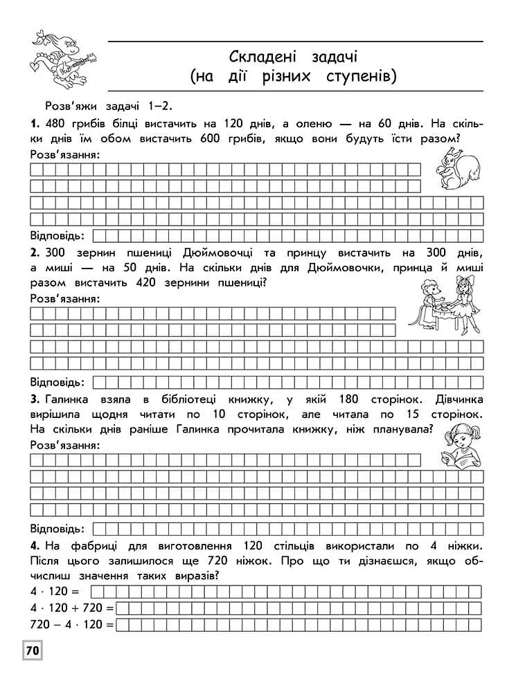 Комплексний тренажер. Математика. 4 клас - Лариса Шевчук - фото 4