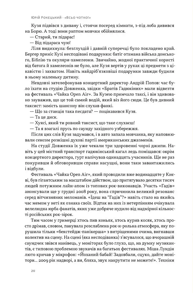 Всьо чотко. Сергій Кузьмінський і «Брати Гадюкіни» - фото 8